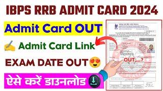 IBPS RRB Admit Card 2024 OUT  How To Download IBPS RRB Admit Card 2024  RRB Admit Card 2024 Link