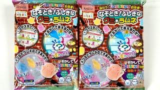 新発売の知育菓子「なぞとき！ふしぎなグミラムネ」をつくる