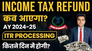 AY 2024-25 Income tax refund कब आएगा?   Income Tax Refund in Bank Account  ITR Processing Time?