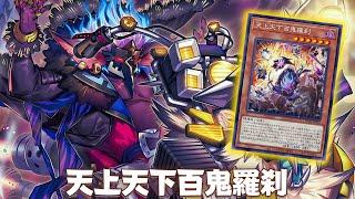 Strong  Bad-Ass Goblin Bikers DECK NEW CARD - YGOPRO