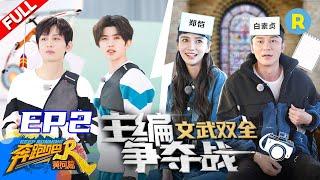 【FULL】Episode 2-Keep Running Yellow River Full ZJSTVHDAngelababyCai XukunCheng YiLi Chen