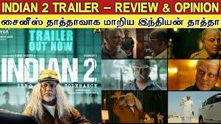 Indian2 Trailer - Review  சைனீஸ் தாத்தாவாக மாறிய இந்தியன் தாத்தா லுக்  Indian 2 Trailer Review