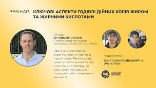 ВЕБІНАР «КЛЮЧОВІ АСПЕКТИ ГОДІВЛІ ДІЙНИХ КОРІВ ЖИРОМ ТА ЖИРНИМИ КИСЛОТАМИ»  ЖУЙНІ