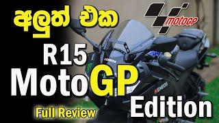 Yamaha R15 v3.0 MotoGP Edition  Full Review in Sinhala