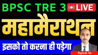 BPSC  BPSC Teacher Bharti  GKGS  Marathon   MCQ Series  BPSC TRE Daily Live Class Rajnish sir