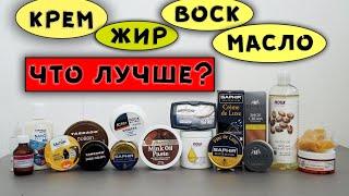 Что лучше для защиты кожи от воды? Крем воск жир? МегаТест