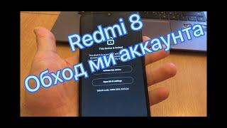 Redmi 8 разблокировка Mi аккаунта. Без разборки телефона