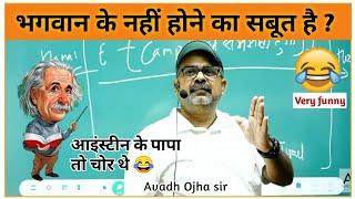 भगवान कहां है ?  Avadh Ojha sir Motivation speech  UPSC