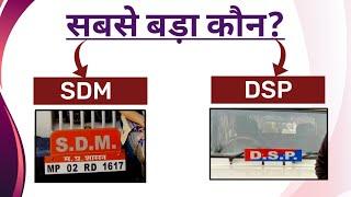 SDM और DSP में सबसे बड़ा कौन?   Who is more powerful SDM or DSP  SDM Power vs DSP Power