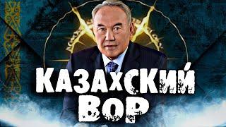 КАЗАХСТАН - Нурсултан Назарбаев и его миллиардные фонды  Токаев все знал?