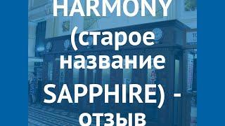 HARMONY старое название SAPPHIRE 3* Хошимин – ХАРМОНИ старое название САПФИР 3* Хошимин отзывы