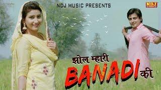 झोल म्हारी Banadi की  Sunny Lohchab  Shivani Raghav  Krishan Chauhan  Latest Haryanvi Songs 2018