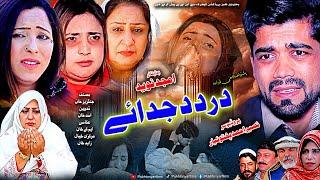 Pashto Islahi Drama DARD DA JUDAYE 2024  Pashto New Drama 2024  Pukhtonyar Films