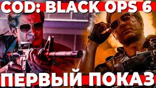 ПРЕМЬЕРА СЮЖЕТКИ BLACK OPS 6 ВАРЗОН 5 СЕЗОН WARZONE СТРИМ ОНЛАЙН