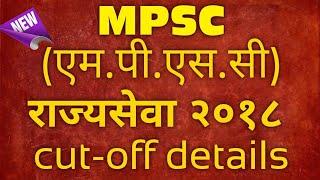 MPSC राज्यसेवा २०१८ post wise cut-off details