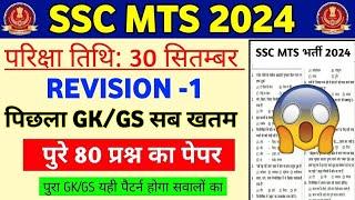 Complete Gk Gs Revision for SSC MTS Havaldar 2024  SSC MTS Gk Gs Class 2024