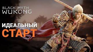 ЛУЧШЕЕ ОРУЖИЕ со СТАРТА и СЕКРЕТНЫЕ БОССЫ  Black Myth Wukong