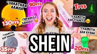 ГАДЖЕТЫ ДЛЯ ДОМА с SHEIN  ОЖИДАНИЕ и РЕАЛЬНОСТЬ