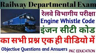 इंजन सीटी कोड  Engine Whistle Code railway ldce vibhagiye prikshaIndian railway departmental exam