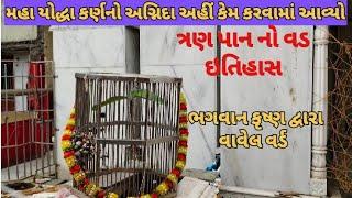 3 Pan no Vad Ashwani Kumar Surat  3 Pan no Vad History  Historical Temple in India