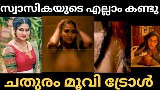 Swasika യുടെ എല്ലാംകണ്ടു  Chathuram Movie Scene  Hot Malayalam Movie  troll