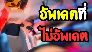 อัพเดตที่ไม่อัพเดต  ลุงโป้ง Roblox Untitled Boxing Game EP.114