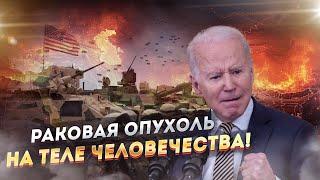 США несут гибель Это всё добром не кончится.