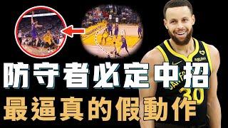 Stephen Curry為何總能用一個簡單的停頓讓防守者直接「起飛」？一對一最實用招數，用眼神做出超逼真假動作，成功率接近100%的最關鍵技巧【NBA球星絕技】