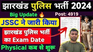 Jharkhand Police Physical Date 2024 Jharkhand Police Exam Date Out  Jharkhand Police Physical Date