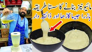 Homemade Mayonnaise Recipe  Easy & Perfect Mayo  مائیونیز بنانے کا طریقہ  BaBa Food RRC