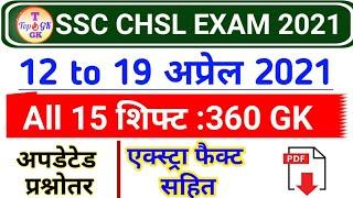 SSC CHSL 2021 All 15 Shift GK Questions  SSC CHSL Exam 2021 All Shift Questions PDF  CHSL 2021