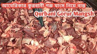 আমেরিকার কুরবানী গরু মাংস নিয়ে ব্যস্ত  Qurbani Gorur Mangsh  Eid Mubarak