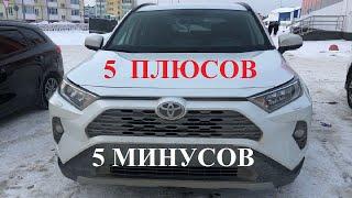 5 Плюсов и 5 Минусов TOYOTA RAV4 XA50