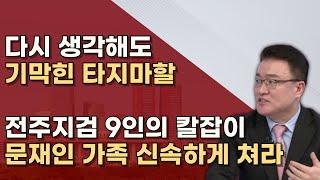 국민세금 마구 쓴 김정숙을 수사하라ㅣ보수플랫폼ㅣ서정욱TV