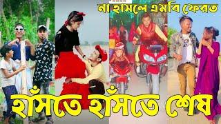 বাংলা ফানি  টিকটক ২০২২  Bangla New Funny Tiktok video 2022  Sad Tik Tok Videos  Tik Tok Video