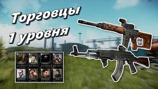 Сборки для новичков без барахолки Гайд для новичков Escape from Tarkov