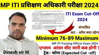 मध्य प्रदेश आईटीआई प्रशिक्षण अधिकारी एक्जाम कट- ऑफ 2024 Minimum 76 to Maximum 89 देखें I