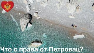 Черногория Что с ПРАВОЙ стороны от Петровац тропа здоровья пляж Перазича До монастырь Режевичи