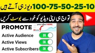 10-25-50-75-100 Views Hee Aate Hai to Abhi Promote Button ON Karen Views Kaise Badhaye