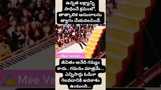 సక్సెస్ కావాలంటే తాత్కాలిక ఆనందాలను త్యాగం చెయ్యాల్సిందే 