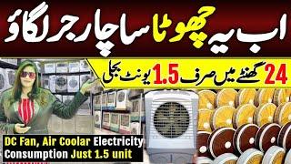 Chota charger aur bijli 24 ghante mai sirf 1.5 unit wowwwbest aircoolar ​⁠@Hirakaysath