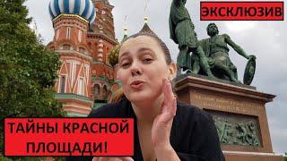 ТАЙНЫ КРАСНОЙ ПЛОЩАДИ. МОСКВА. Путеводитель Russo Turisto - ВАШ ИДЕАЛЬНЫЙ МАРШРУТ