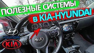 Всем владельцам КИАHyundai полезно знать  системы предупреждения в автомобилях КИАHyundai