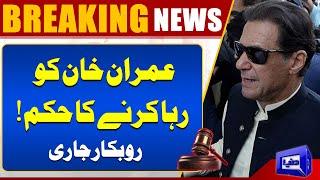 Court Order To Release Imran Khan From Jail  Breaking News  Dunya News