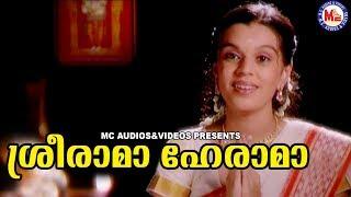 ശ്രീരാമ ഹേ രാമ  Sreerama Hey rama  Hindu Devotional Songs Malayalam  Sree Rama Bhakthi Song Video