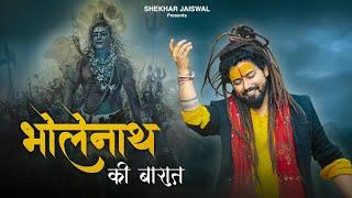 Bholenath Ki Baraat Official Video Bholenath Song  Maha Shivratri Special 2024  Shekhar Jaiswal