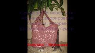 Авторская сумка ручной работы вязаная крючком Графиня  Bag handmade knitted crochet