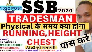 SSB Tradesman Syllabus 2023  SSB Tradesman Physical 2023 SSB Tradesman Running 2023  SSB Physical