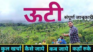 Ooty Tourist Places  Ooty Travel Vlog  Budget Tour Plan Ooty Tamilnadu  ऊटी टूर गाइड  Yatra vats