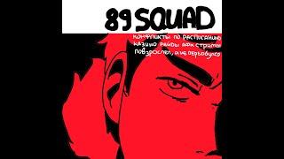 89 squad x cowboy bebop